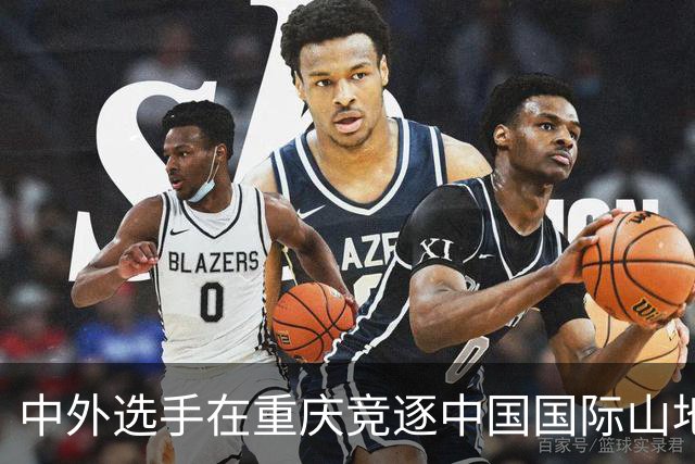 中外选手在重庆竞逐中国国际山地户外运动公开赛